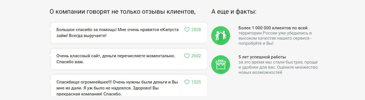 Как оплатить займ екапуста