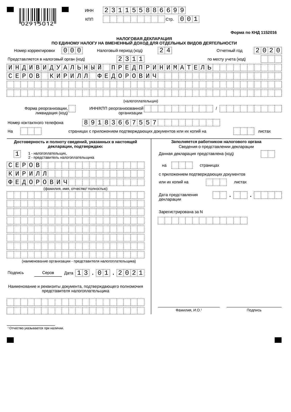 Нулевая декларация 3 ндфл для ип образец