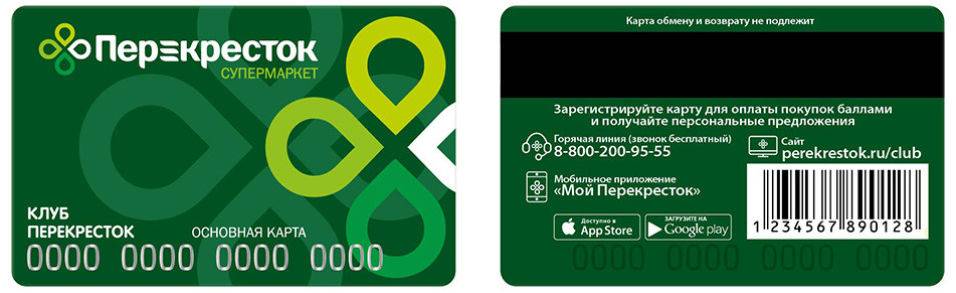 Действует ли карта пятерочки в перекрестке в москве