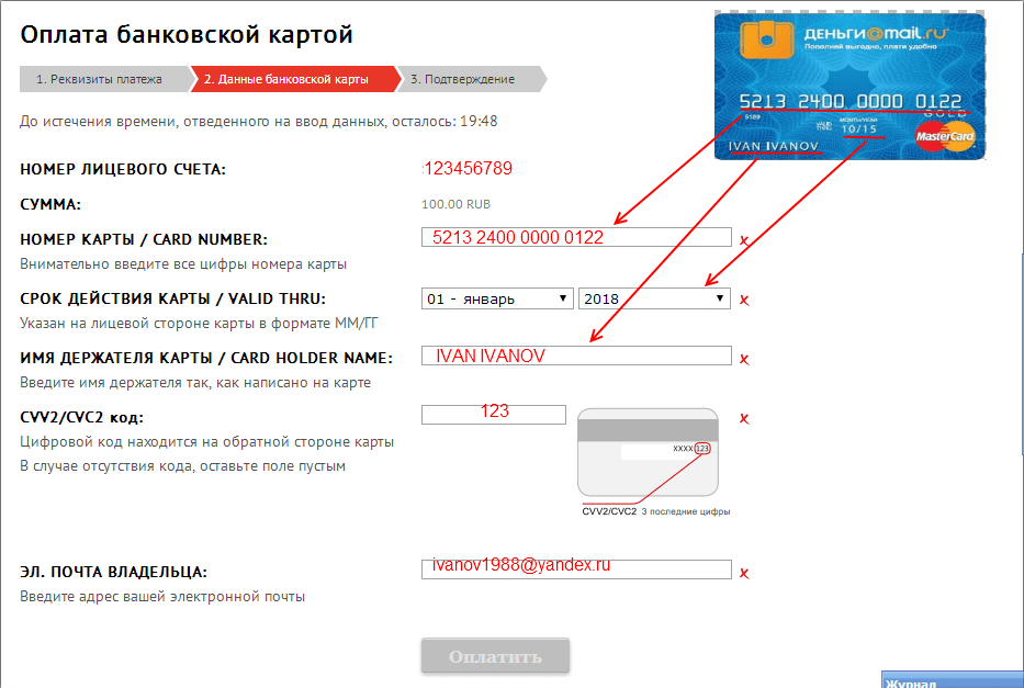 Пишут введите код. Данные банковской карты. Оплата банковской картой. Оплата через карту. Данные карты при оплате.