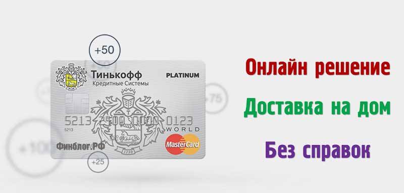 Обзор кредитной карты тинькофф банка «до 55 дней без процентов»