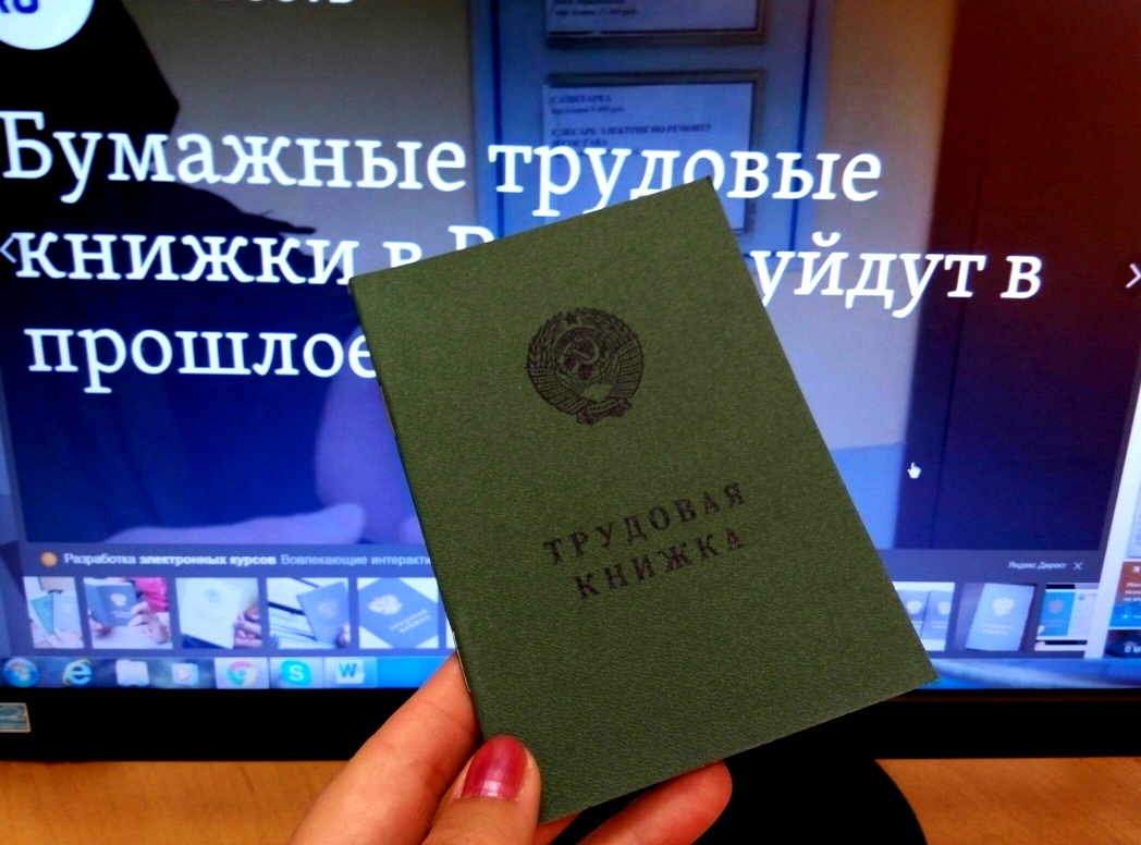 Образец заполнения электронной трудовой книжки в 2022 году
