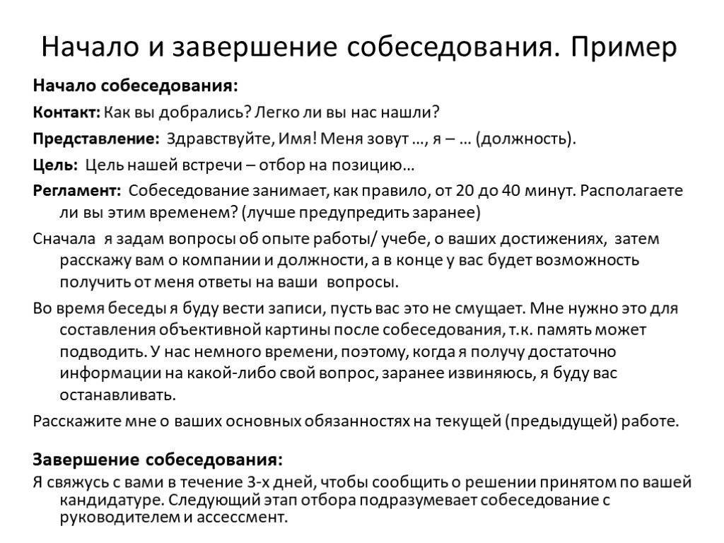 Как рассказать о себе на собеседовании образец