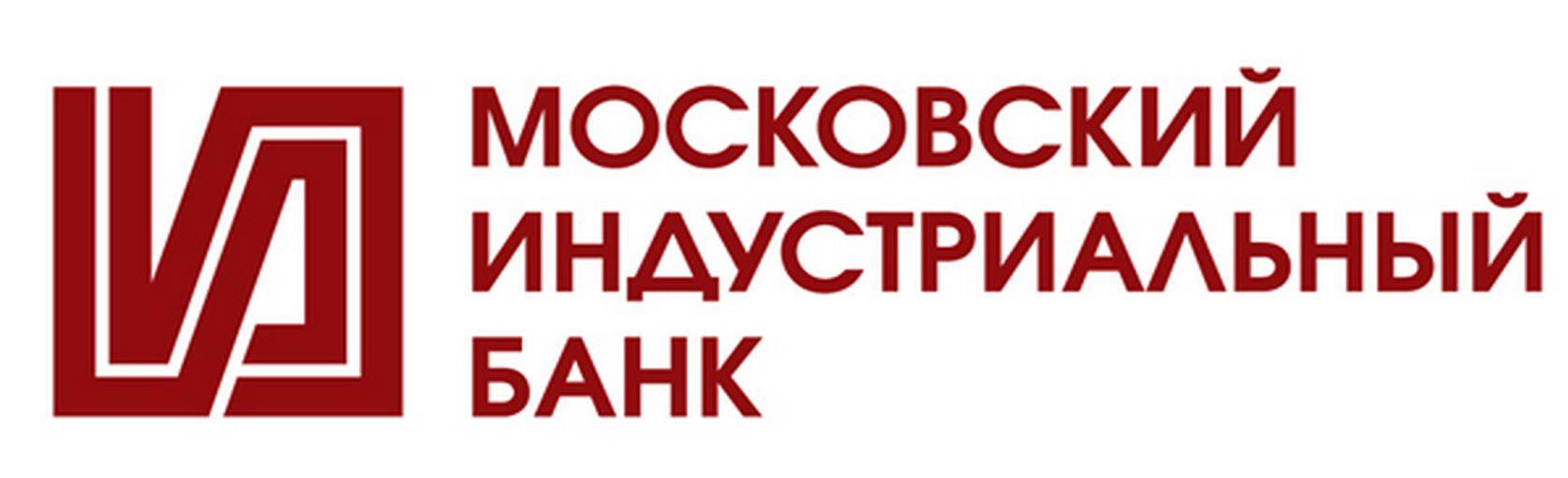 Потребительские кредиты 
 московского индустриального банка