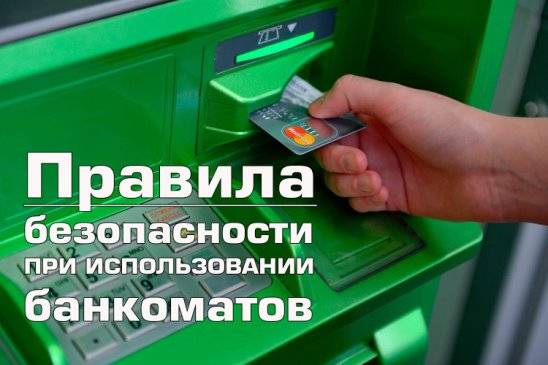 Как правильно пользоваться банкоматом сбербанка: меню, правила использования