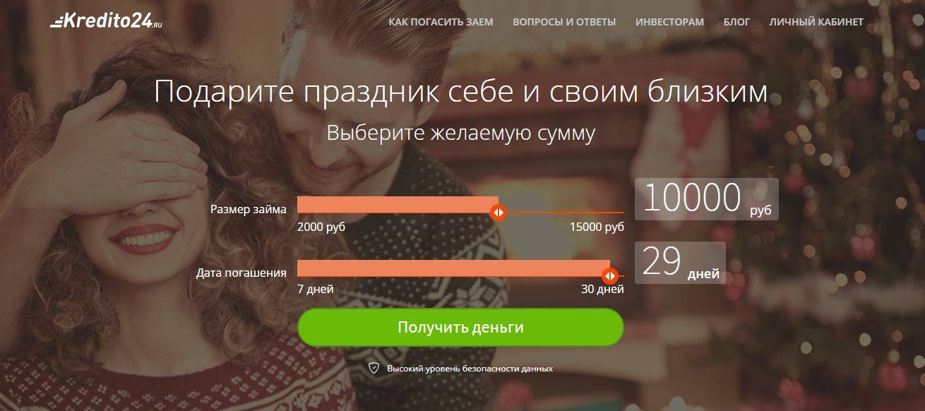 Кредито 24 — онлайн вход в личный кабинет — kredito24.ru/login