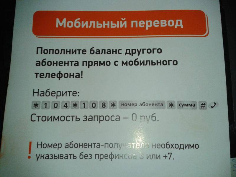 Перевести телефонные номера. Как перевести деньги с мотива на мотив. Как перевести деньги с телефона на телефон мотив. Как перевести деньги с мотива на мотив с телефона на телефон. Как перекинуть деньги с телефона на телефон мотив.