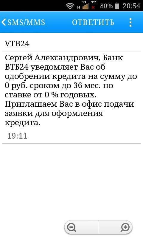 Приходят смс с одобрением кредита. Смс от ВТБ. Кредит одобрен ВТБ. Смс об одобрении ипотеки. Вам одобрен займ смс.