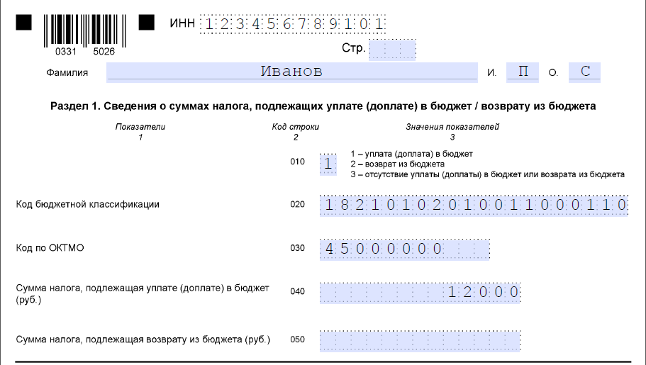 Образец заполнения декларации 3