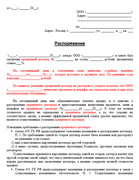 Образец соглашения о расторжении договора займа