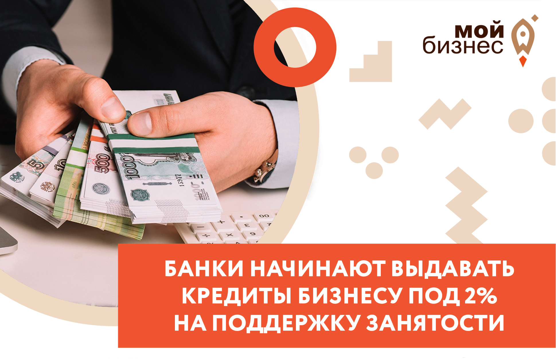 Кредиты малому бизнесу до 60 000 000‍ рублей без залога