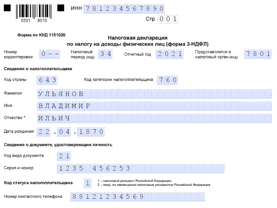 Налоговая декларация форма 3 ндфл образец