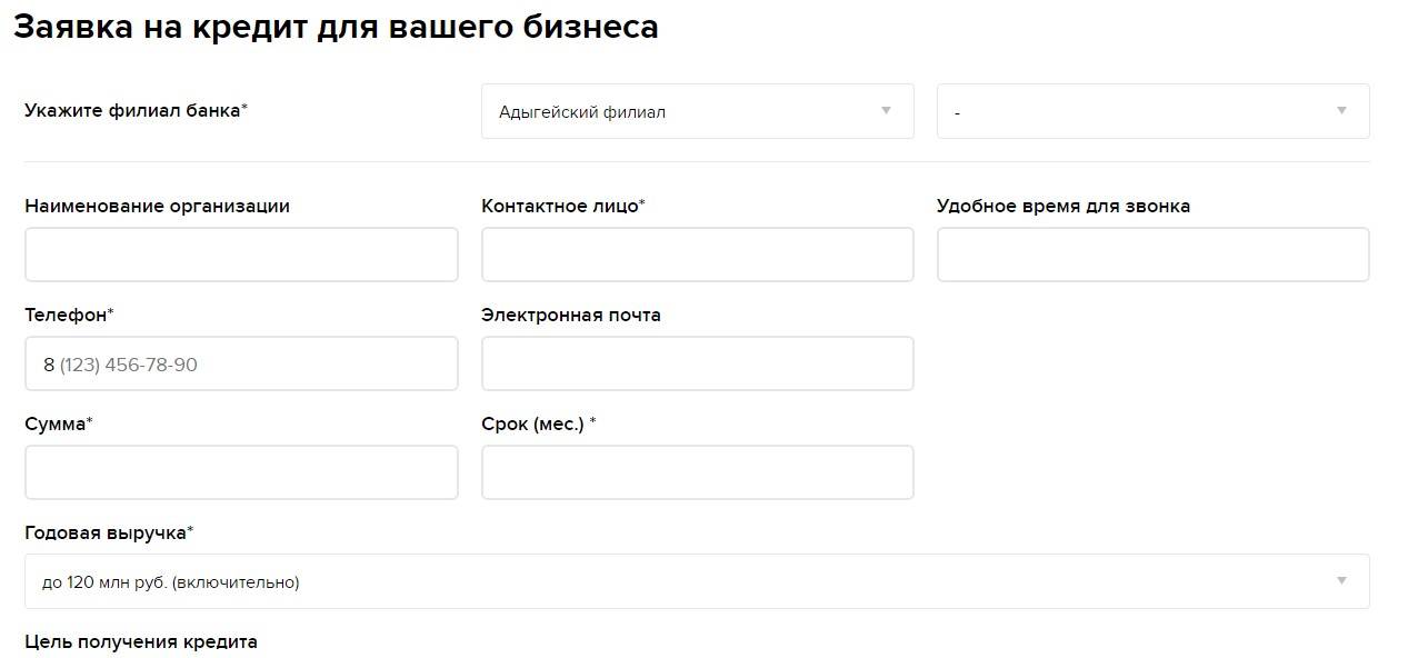 Заявка на кредит. Заявка на бизнес-кредит. Заявка на кредит юридическим лицам.