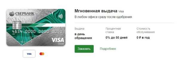 Кредитная карта сбербанка на 10000 рублей