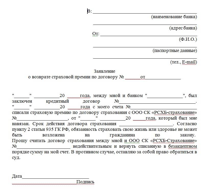 Отказ от страховки каско после оформления