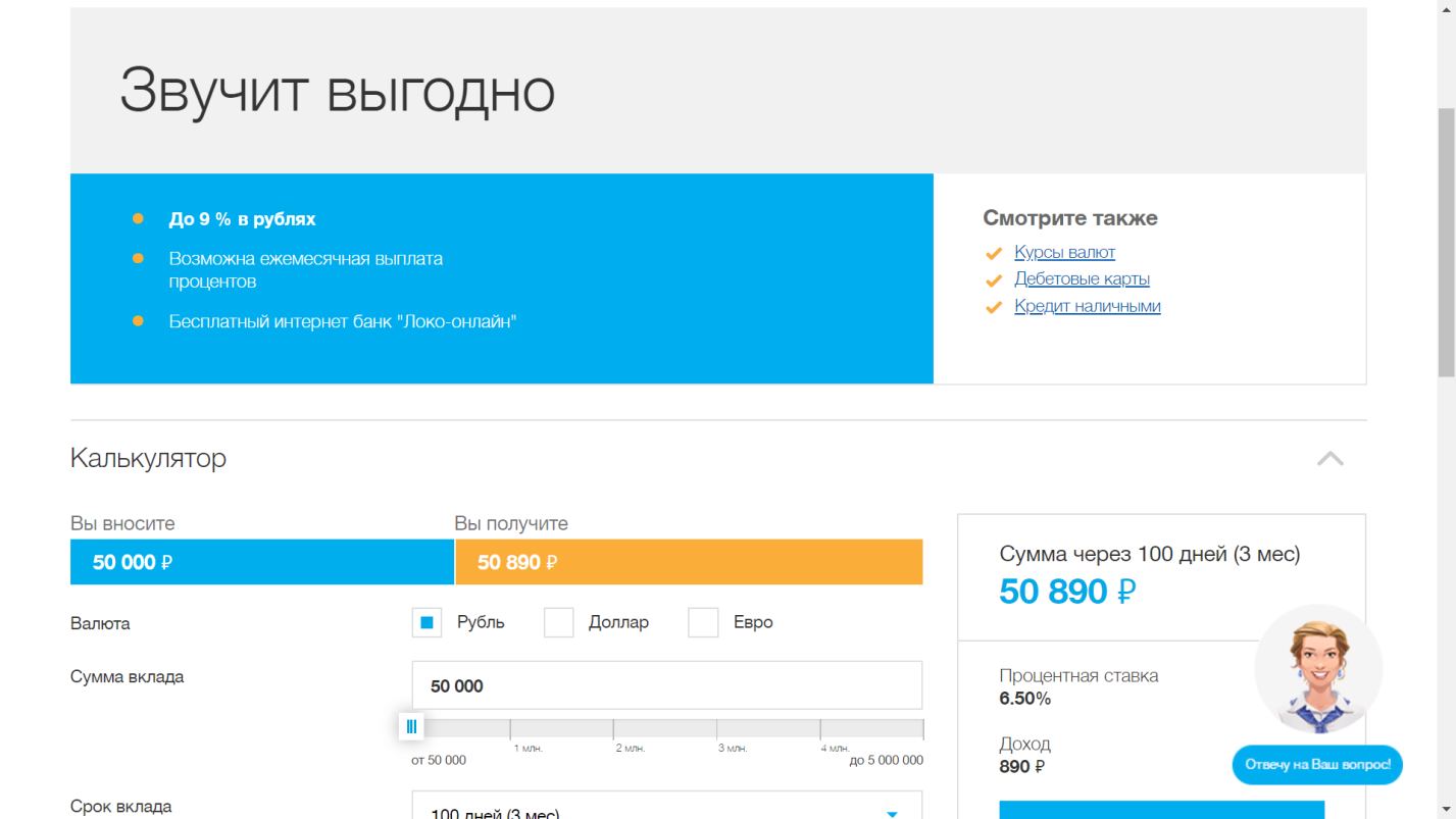 Локо-банк: официальный сайт lockobank.ru, личный кабинет физического лица онлайн, вклады, кредиты