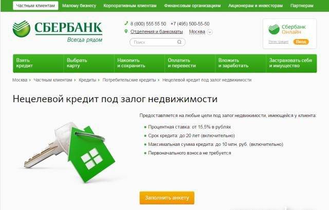 Кредит в сбербанке россии под залог доли в квартире, условия кредитования