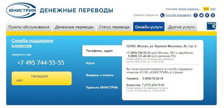 Юнистрим денежные переводы в казахстан из россии