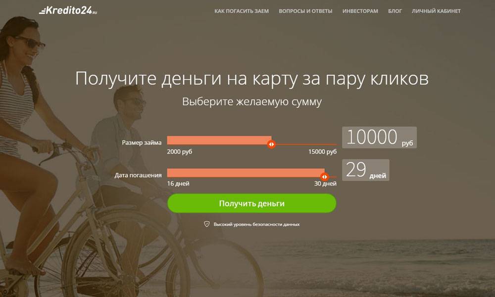 Kredito24 — взять займ онлайн на карту [до 15 000 руб. от 1%]