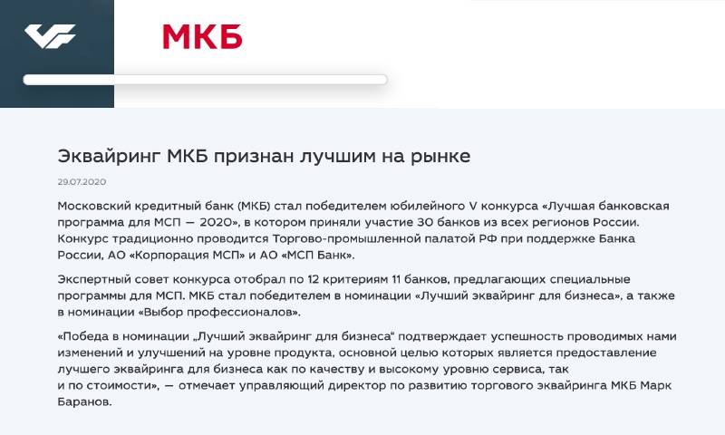 Кредитные карты московского кредитного банка (мкб)