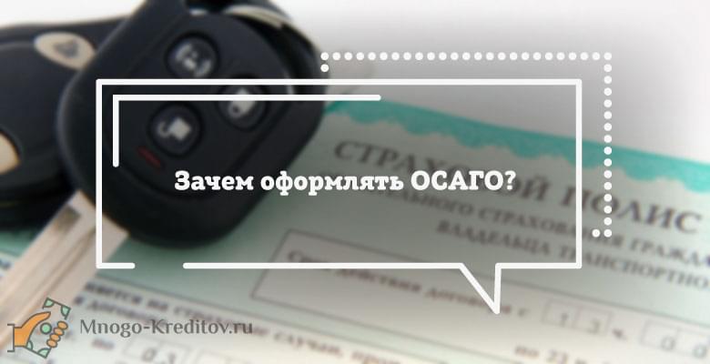 Осаго - это обязательное страхование автогражданской ответственности. где и как оформить полис осаго - realconsult.ru