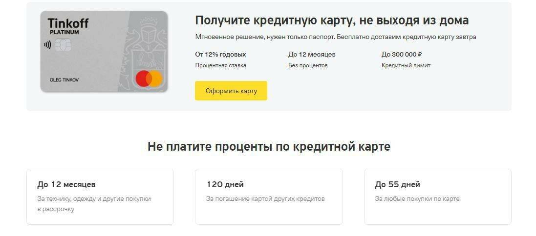 Банк тинькофф до какого возраста можно взять кредит | otinkoffmobile.ru