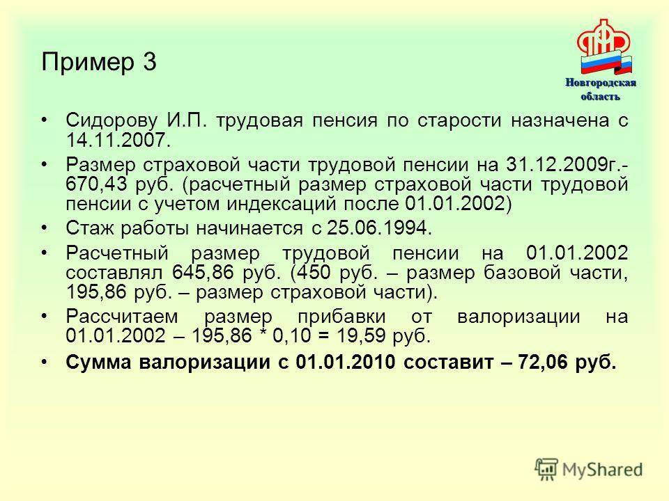 Как посчитать пенсионные баллы за советский стаж с примером расчета?