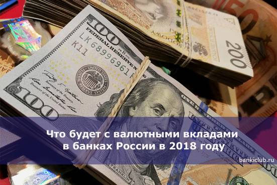 Вклады в иностранных банках для россиян. какие проценты по вкладам в зарубежных банках и как открыть вклад? | bankstoday