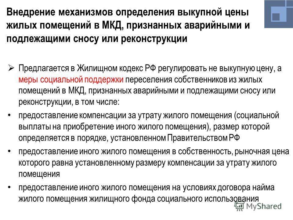 Выкупная Стоимость Аварийного Жилья Судебная Практика