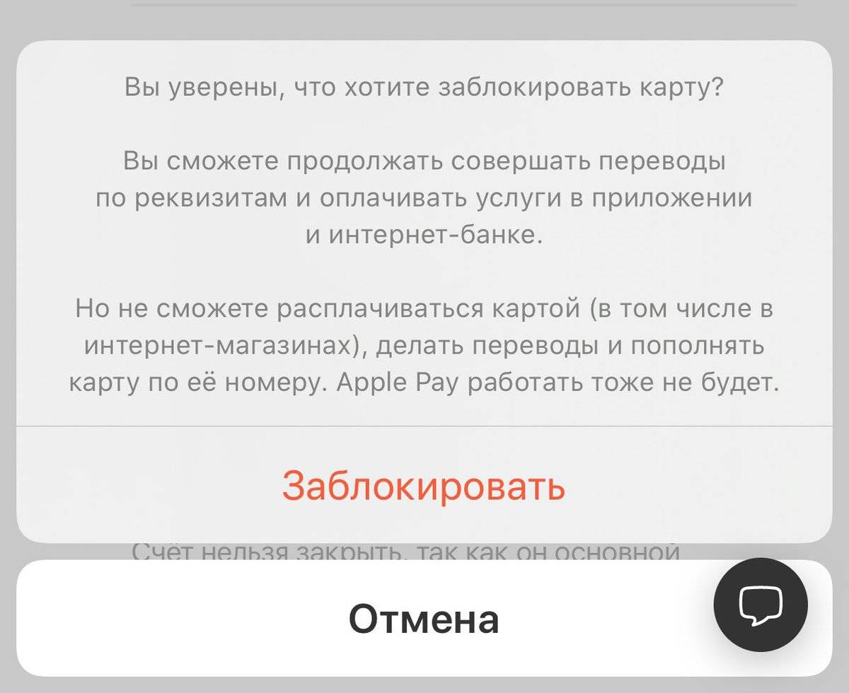 Как понять заблокирована карта или нет