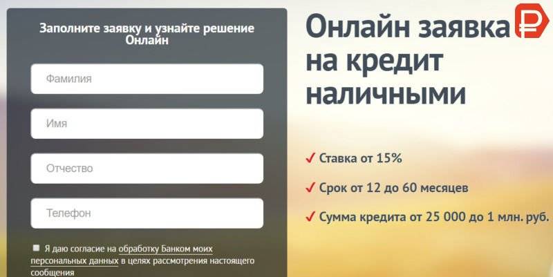 Онлайн-кредиты от банка «уралсиб» без справок и поручителей