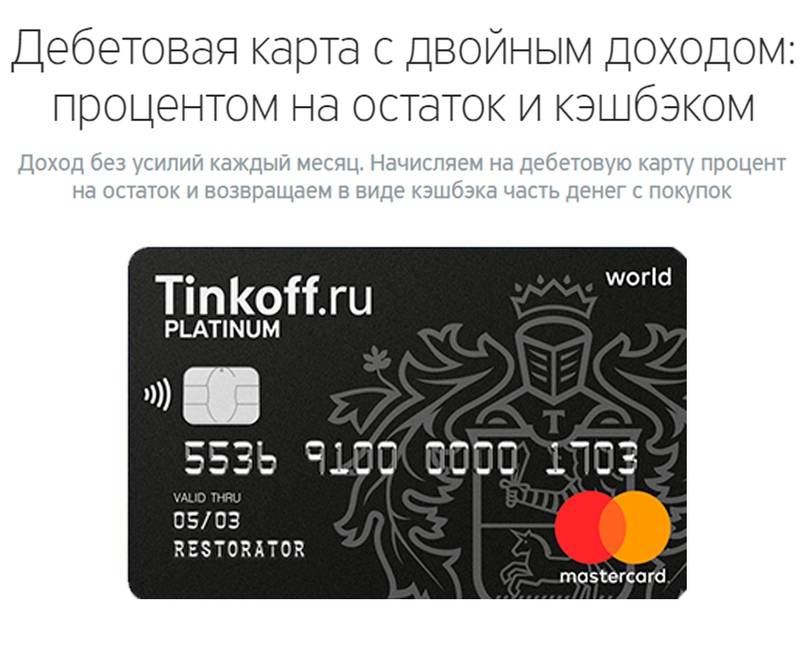 Как пользоваться кредитной картой тинькофф платинум?