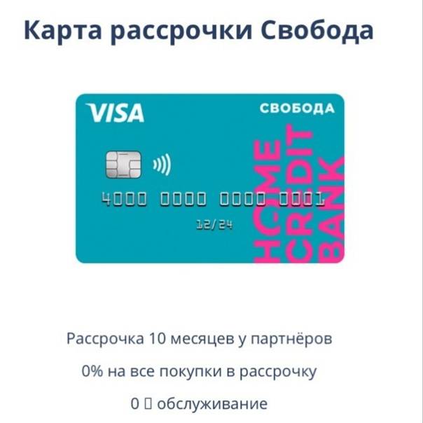 Активация карты хоум кредит банка: через интернет, как создать пин-код | banksconsult.ru