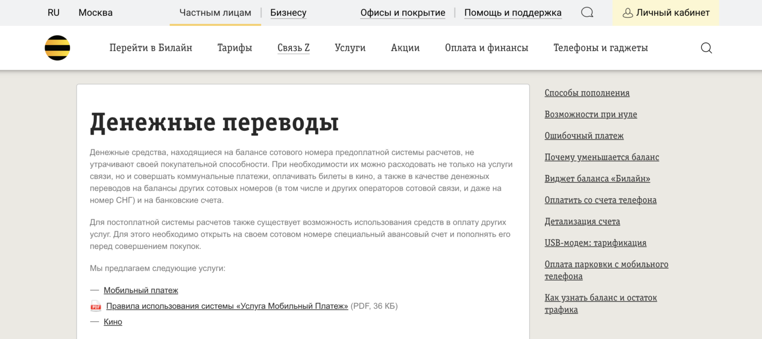 Билайн перевести деньги с номера на номер. Перевести деньги с Билайна на теле2. Пополнение баланса с Билайна на Билайн. Как перевести деньги с теле на Билайн. Перевести с Билайна на теле2 деньги на телефон.