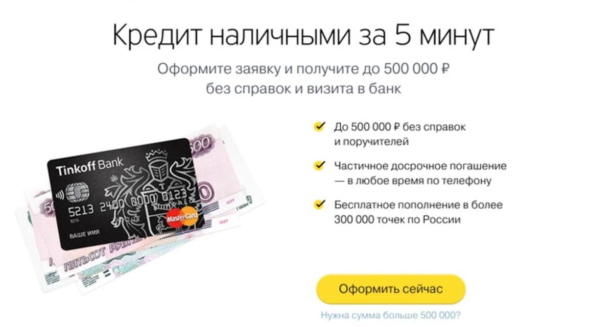 Кредит на карту тинькофф банка, взять кредит на карту онлайн