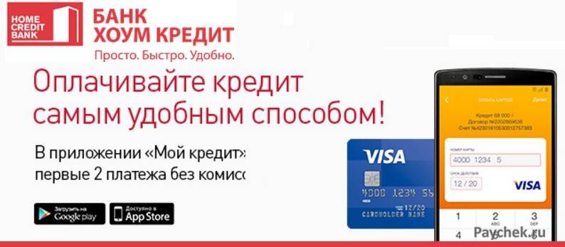 Приложение home credit не работает