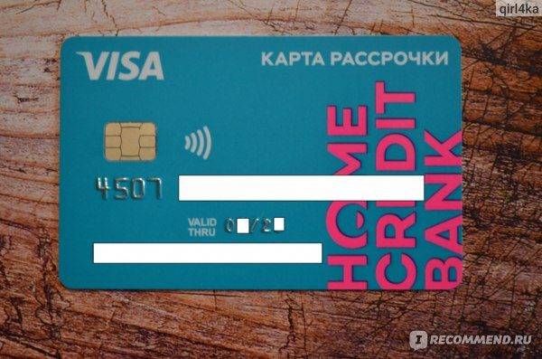 Кредитные карты visa хоум кредит банка