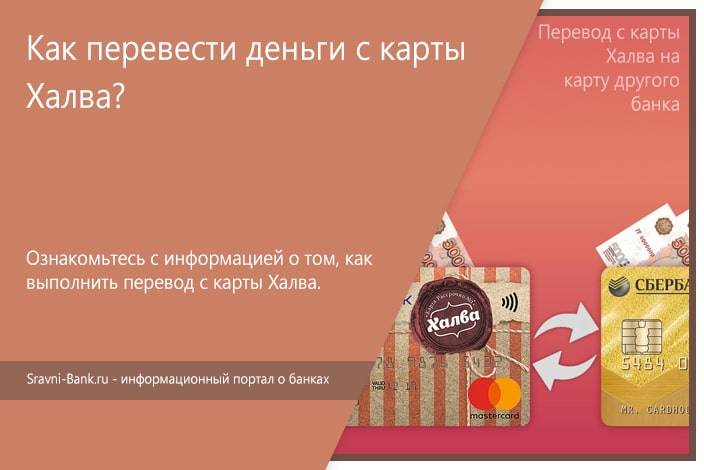 Карта халва если снять наличные какой процент выплачивать