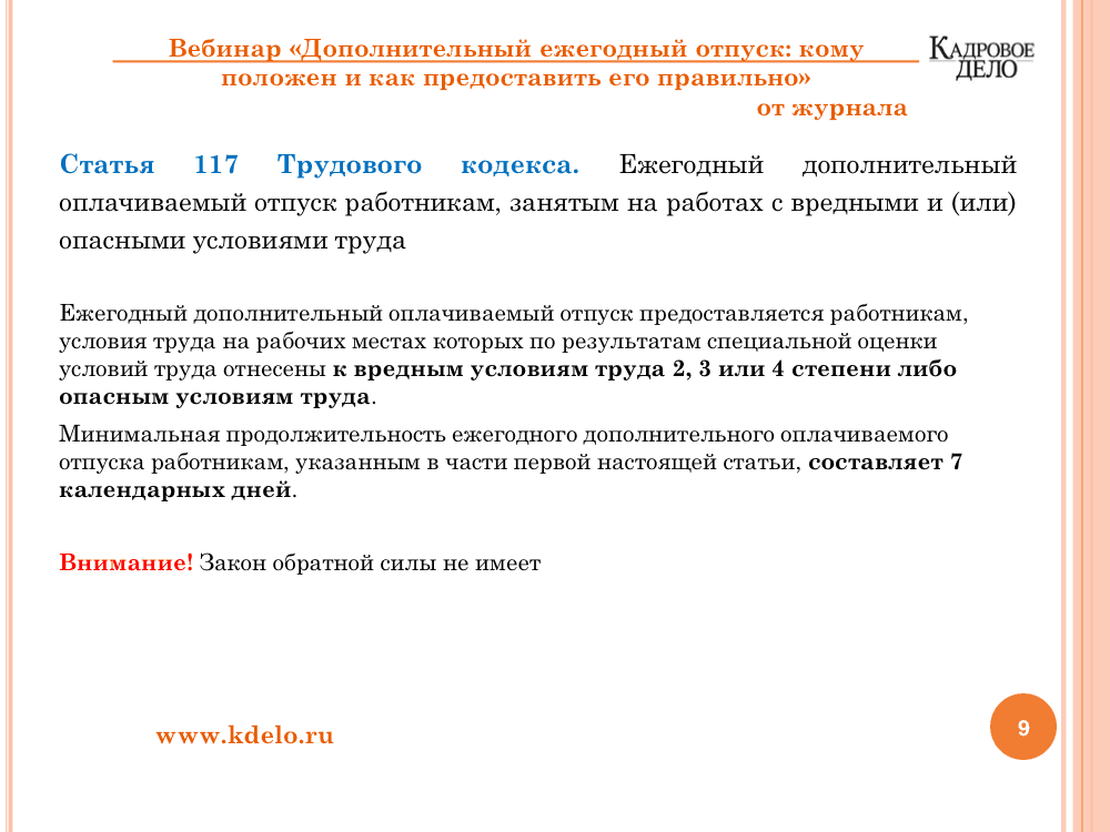 Сколько положено дополнительного отпуска