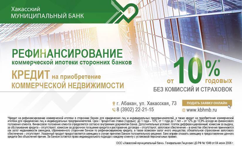 Рефинансирование кредита в российском национальном коммерческом банке: условия перекредитования для физических лиц, ставки, онлайн расчет