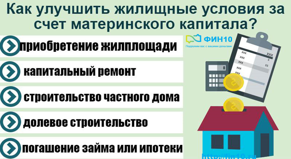 Продажа дома (квартиры) под материнский капитал: риски продавца | domosite.ru