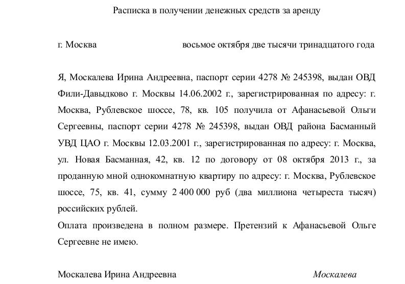 Расписка о получении. Расписка пример в получении денег. Образец расписка о получении денежных средств образец. Расписка о принятии денежных средств образец. Расписка о получении документов и денежных средств образец.