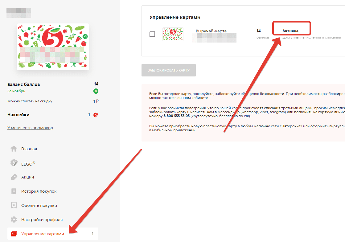 Регистрация 5. Заблокировать карту Пятерочки. Промокод карты. Заблокировать выручай карту Пятерочки. Блокировка карты Пятерочка.