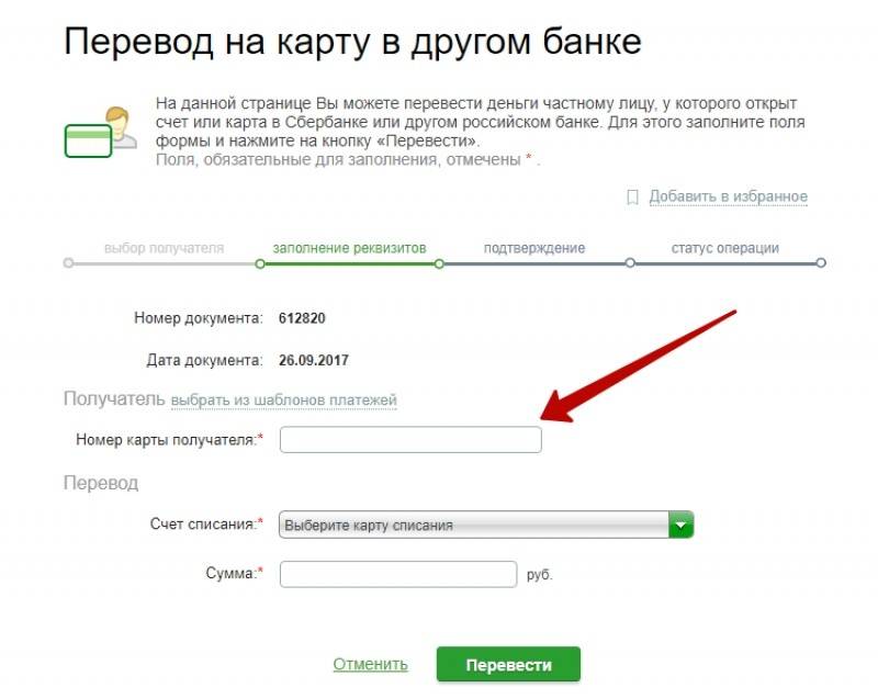 Отп банк перевести деньги на сбербанк. Автоперевод с карты на карту. Можно ли отменить перевод денег с карты на карту. Перевести на карту другого банка. Автоперевод на карту Сбербанка с карты Сбербанка.