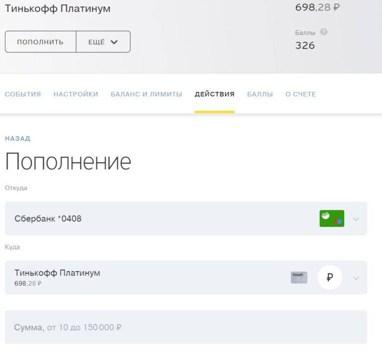 Карта тинькофф пополнить