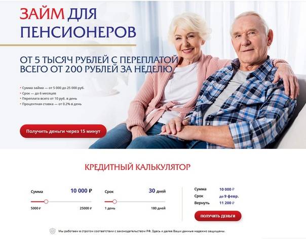 Кредит пенсионерам в интерпромбанке - онлайн заявка, калькулятор, отзывы
