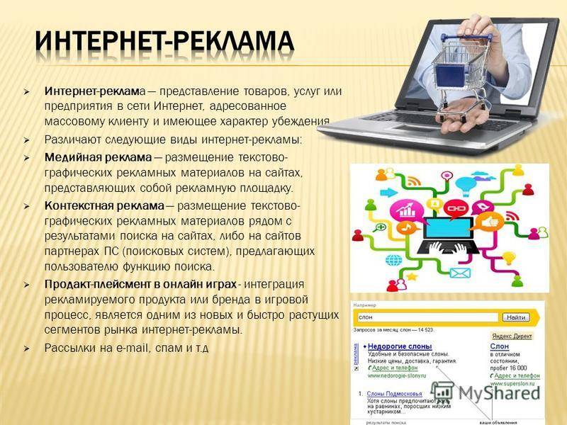 Эффективная реклама в интернете. виды интернет-рекламы :: businessman.ru