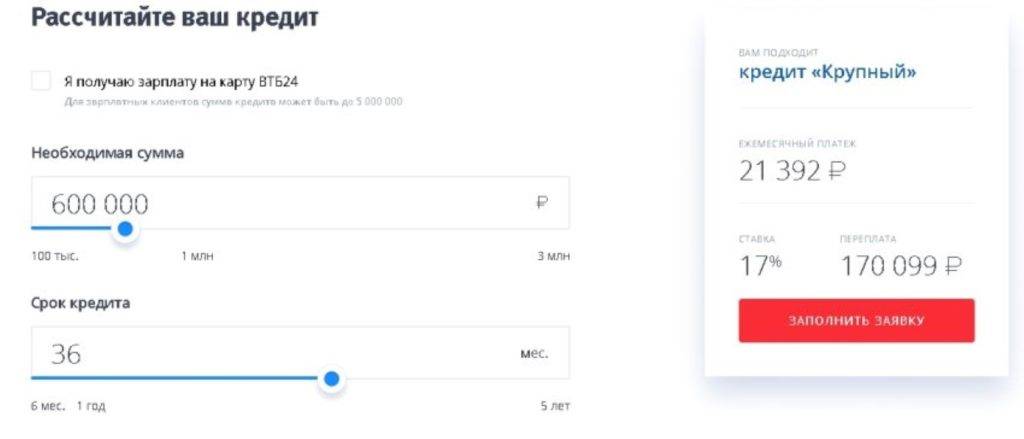 Калькулятор кредита втб 2024 год. Калькулятор погашения кредита ВТБ. Кредитный калькулятор ВТБ потребительский. Расчетный калькулятор кредита ВТБ. Калькулятор досрочного погашения кредита ВТБ.