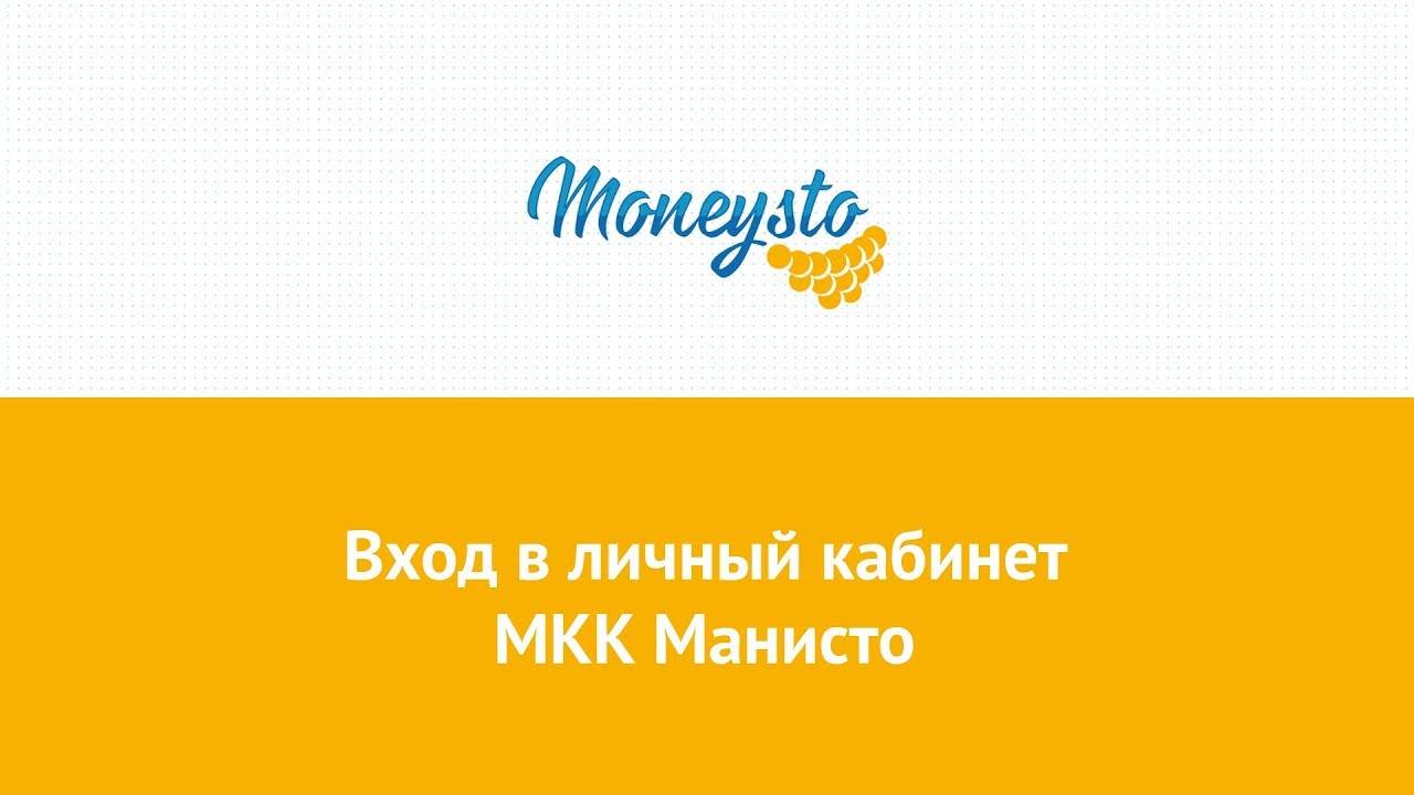 «монисто» - займ онлайн, заявка на кредит в личном кабинете, официальный сайт