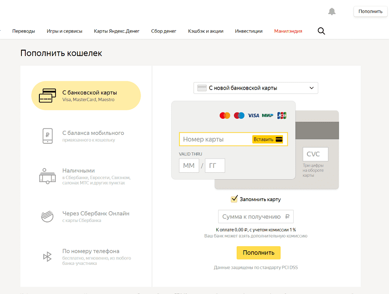 Яндекс деньги - регистрация, пополнение и карта yandex money